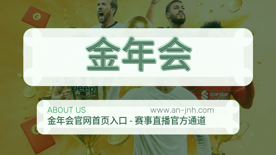 金年会