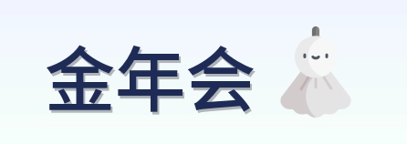 金年会 Logo